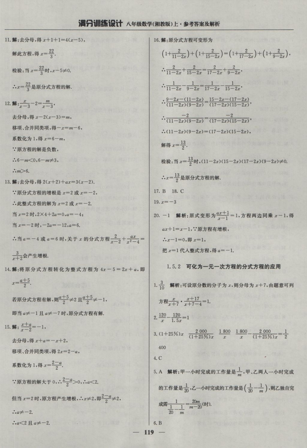 2016年满分训练设计八年级数学上册湘教版 参考答案第8页