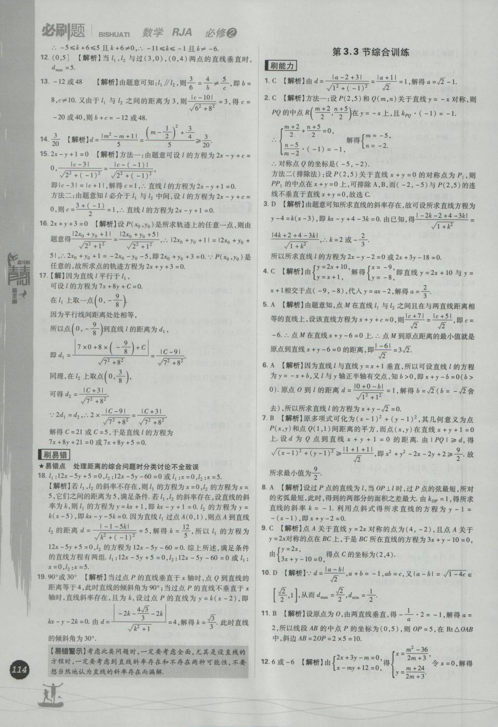 2016年高中必刷題數(shù)學(xué)必修2人教A版 參考答案第32頁(yè)