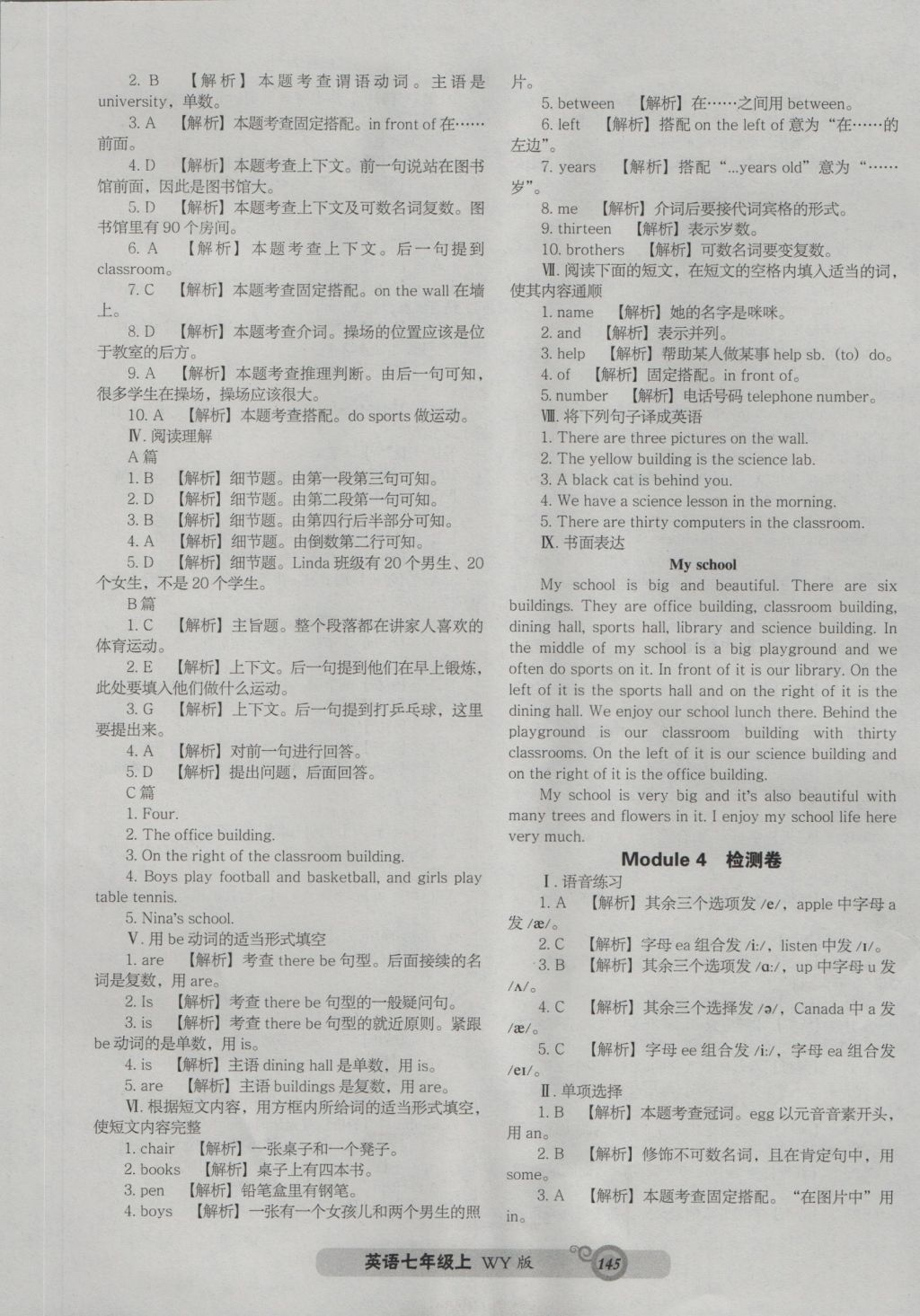 2016年尖子生新課堂課時作業(yè)七年級英語上冊外研版 參考答案第13頁