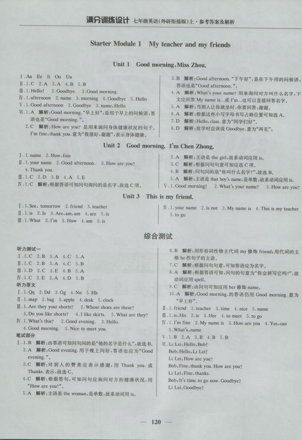 2016年满分训练设计七年级英语上册外研版 参考答案第1页