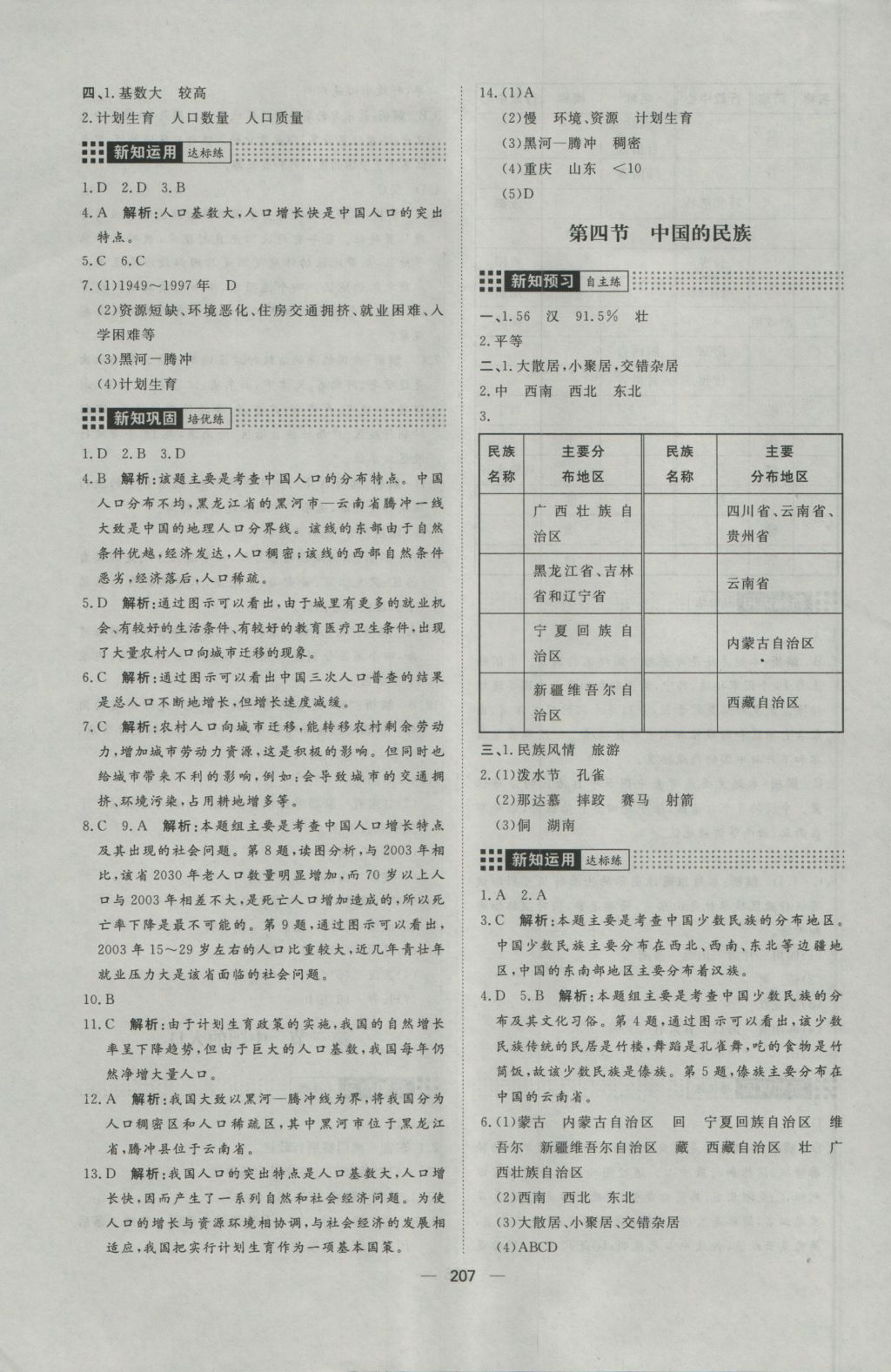 2016年练出好成绩八年级地理湘教版&nbsp;参考答案第3页