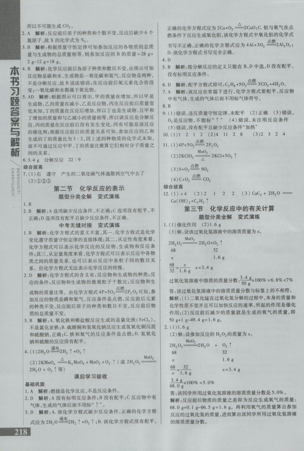 2016年倍速學(xué)習(xí)法九年級化學(xué)上冊魯教版 參考答案第8頁