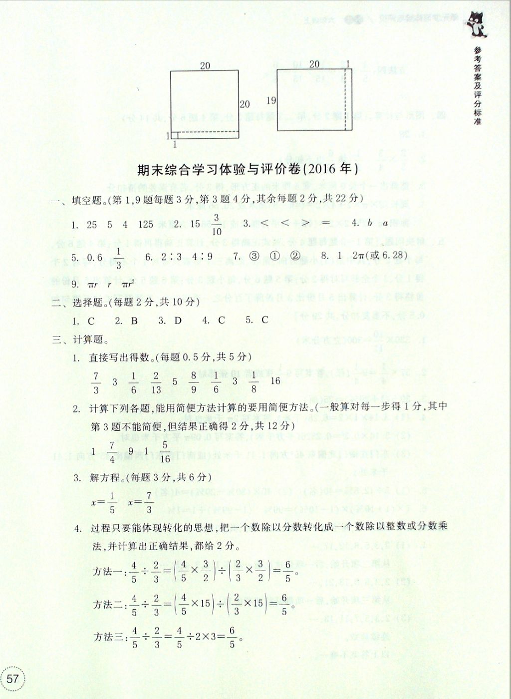 2016年單元學(xué)習(xí)體驗(yàn)與評(píng)價(jià)六年級(jí)數(shù)學(xué)上冊(cè) 參考答案第18頁(yè)