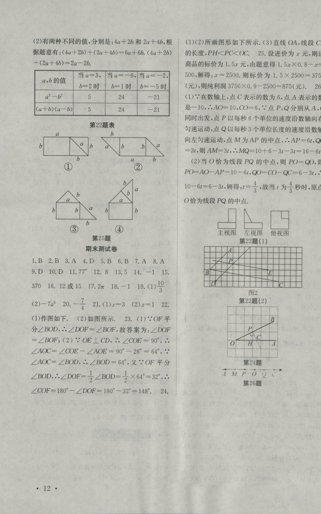 2016年高效精練七年級數(shù)學(xué)上冊江蘇版 參考答案第12頁