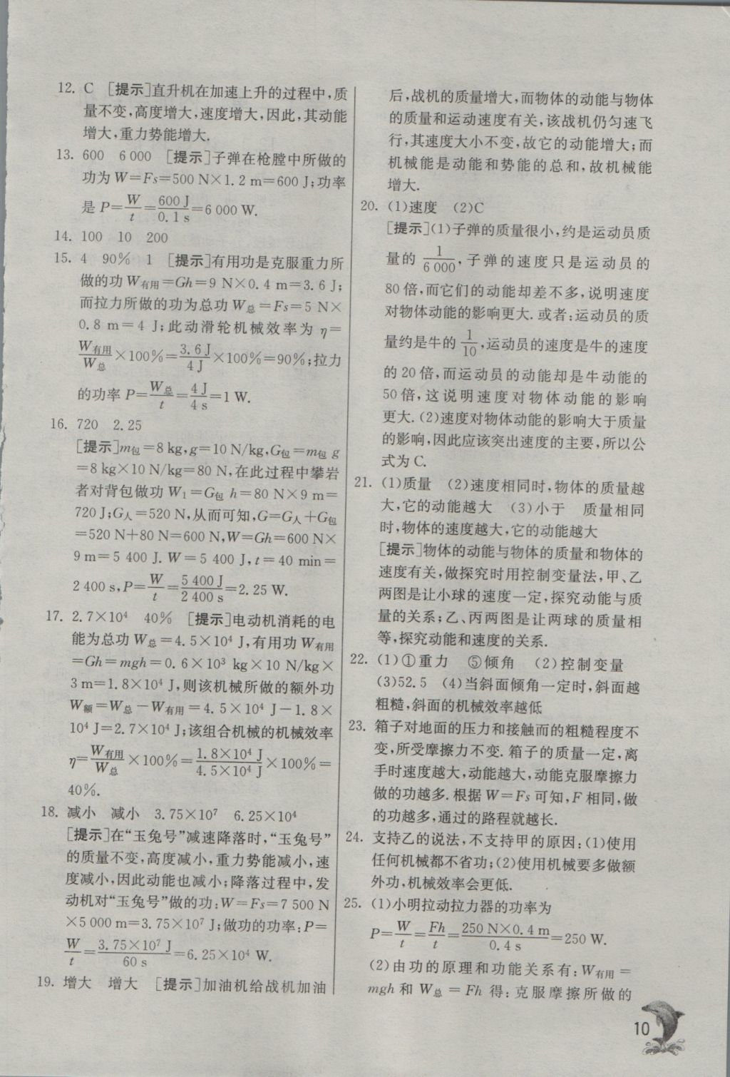 2016年實(shí)驗(yàn)班提優(yōu)訓(xùn)練九年級(jí)物理上冊(cè)滬粵版 參考答案第10頁(yè)