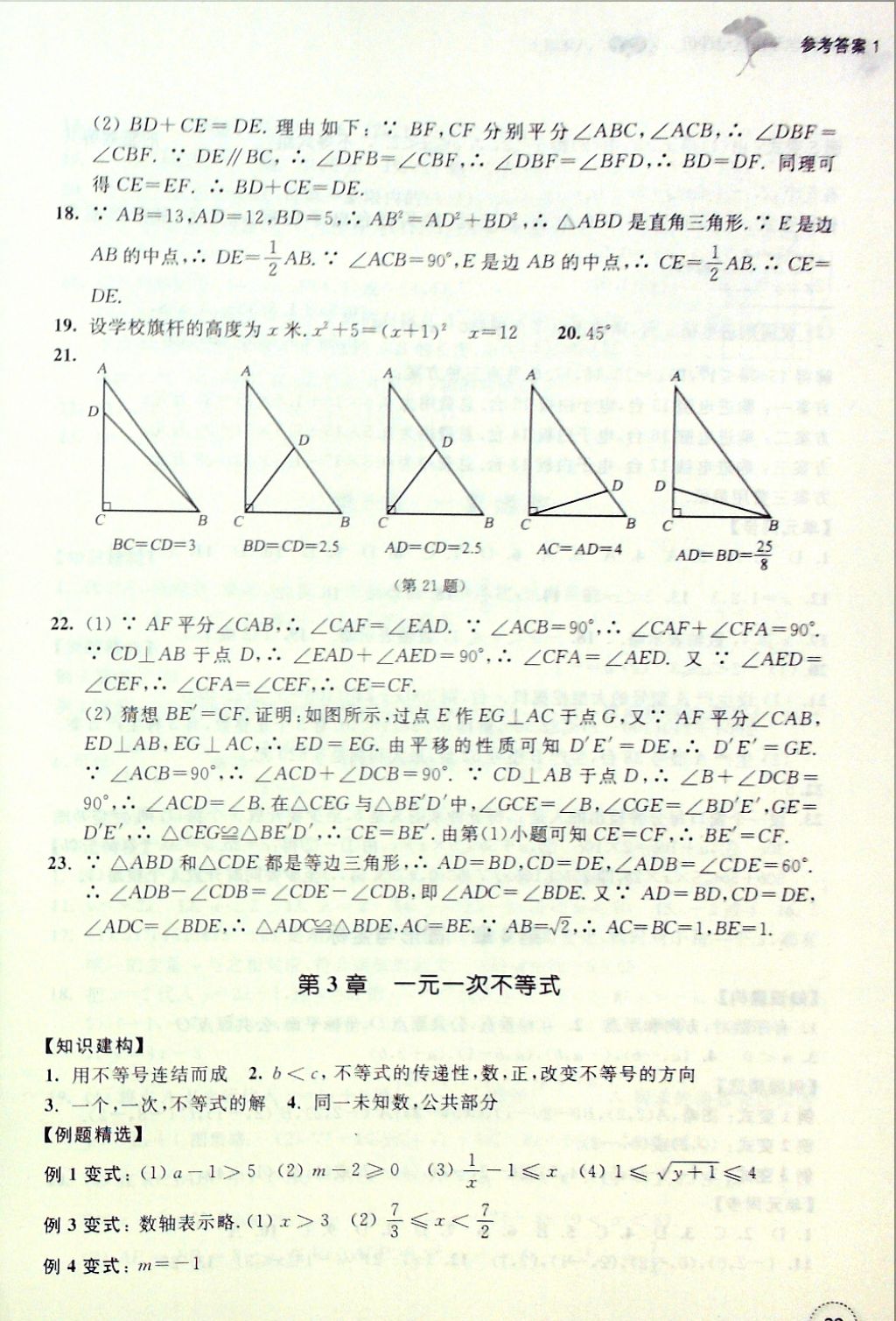 2016年單元學(xué)習(xí)指導(dǎo)與評(píng)價(jià)八年級(jí)數(shù)學(xué)上冊(cè) 參考答案第3頁