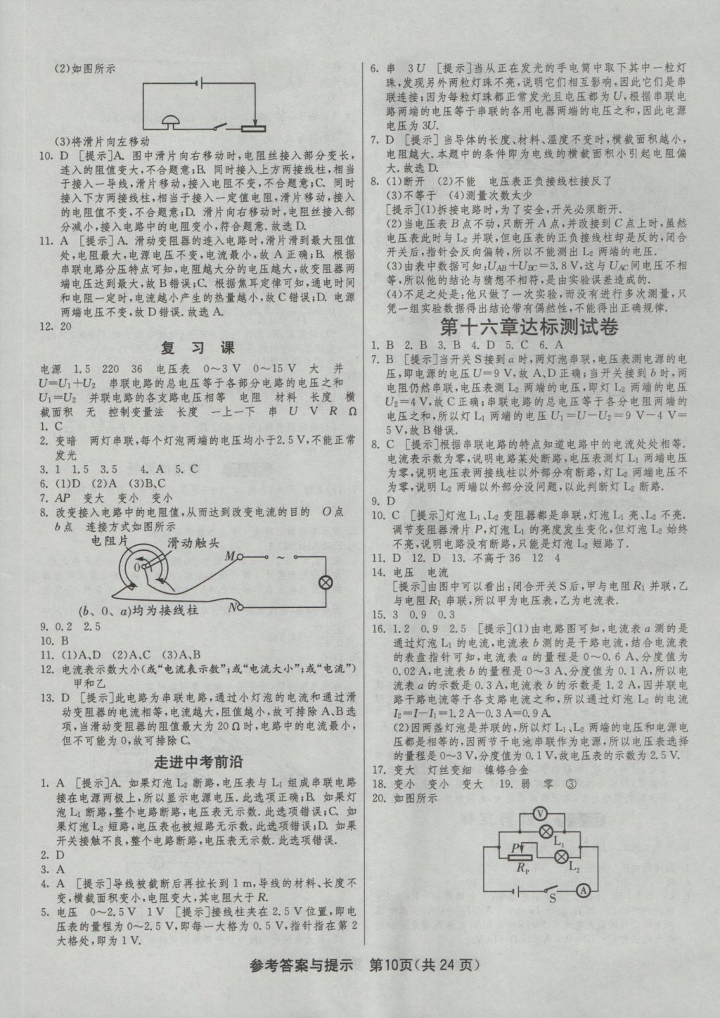 2016年1課3練單元達(dá)標(biāo)測(cè)試九年級(jí)物理上冊(cè)人教版 參考答案第10頁(yè)