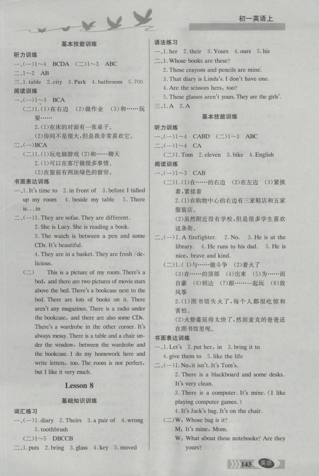 2016年同步檢測三級跳初一英語上冊 參考答案第8頁