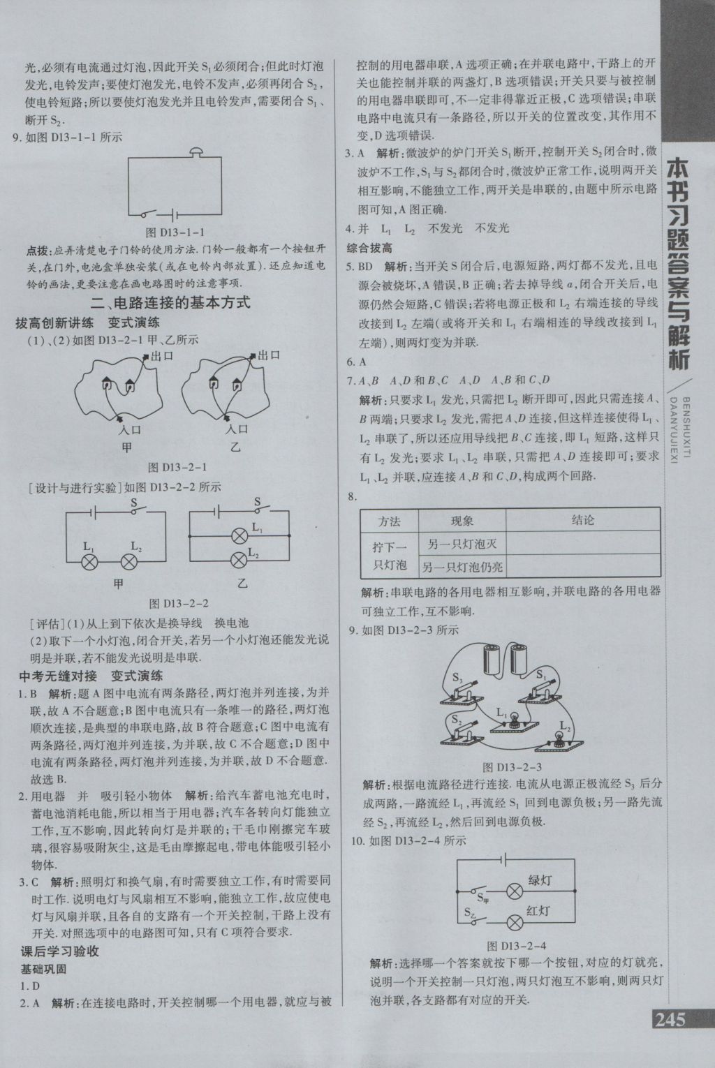 2016年倍速學(xué)習(xí)法九年級(jí)物理上冊(cè)蘇科版 參考答案第13頁(yè)