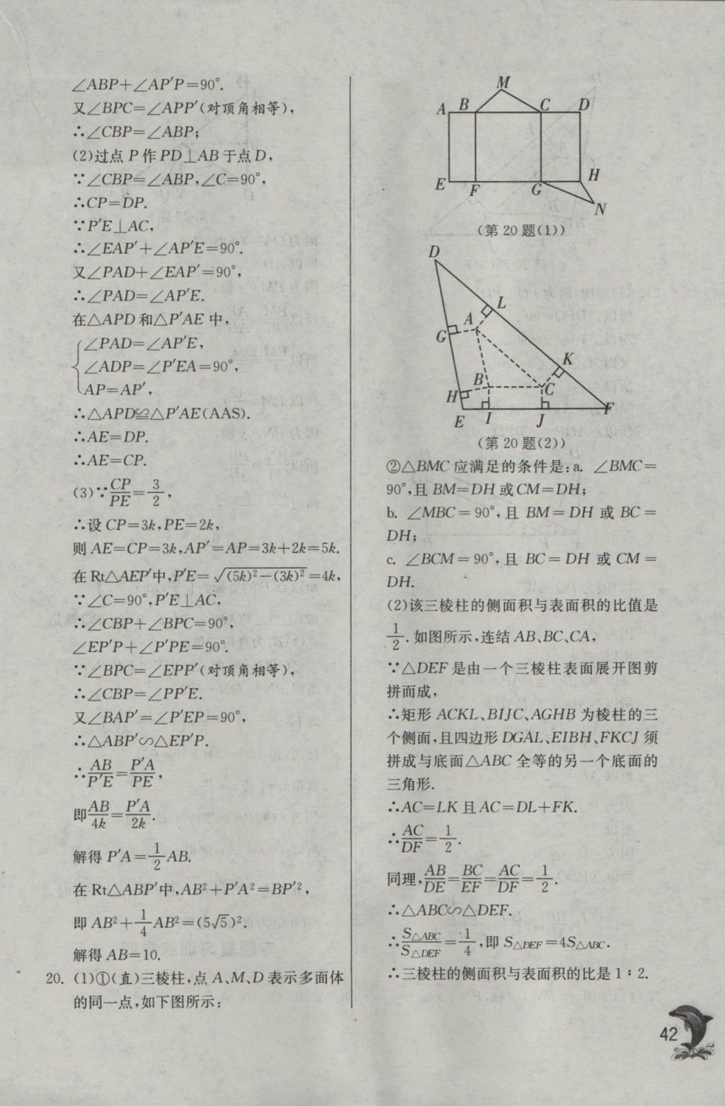 2016年實(shí)驗(yàn)班提優(yōu)訓(xùn)練九年級(jí)數(shù)學(xué)上冊(cè)華師大版 參考答案第42頁(yè)