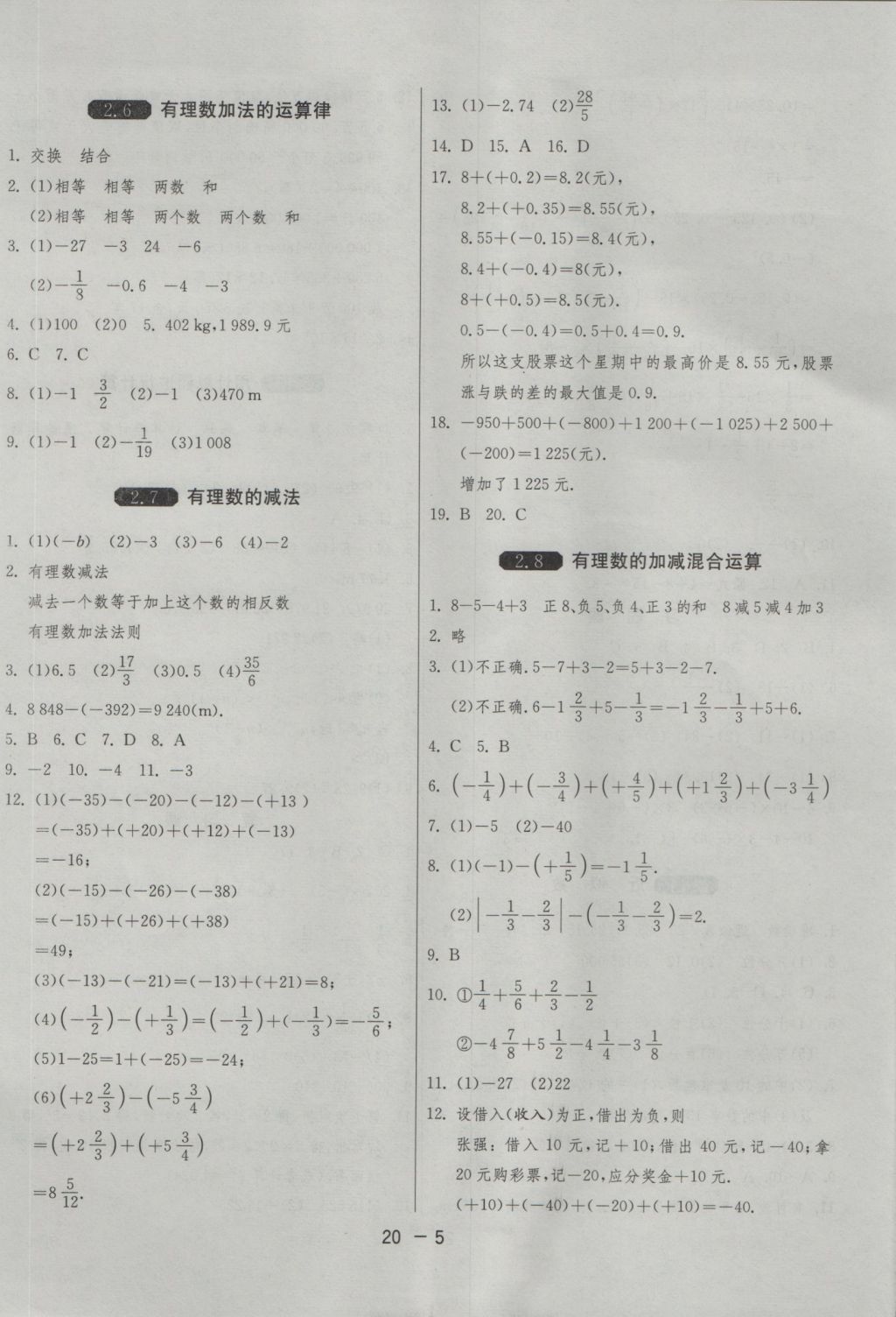 2016年1课3练单元达标测试七年级数学上册华师大版 参考答案第5页