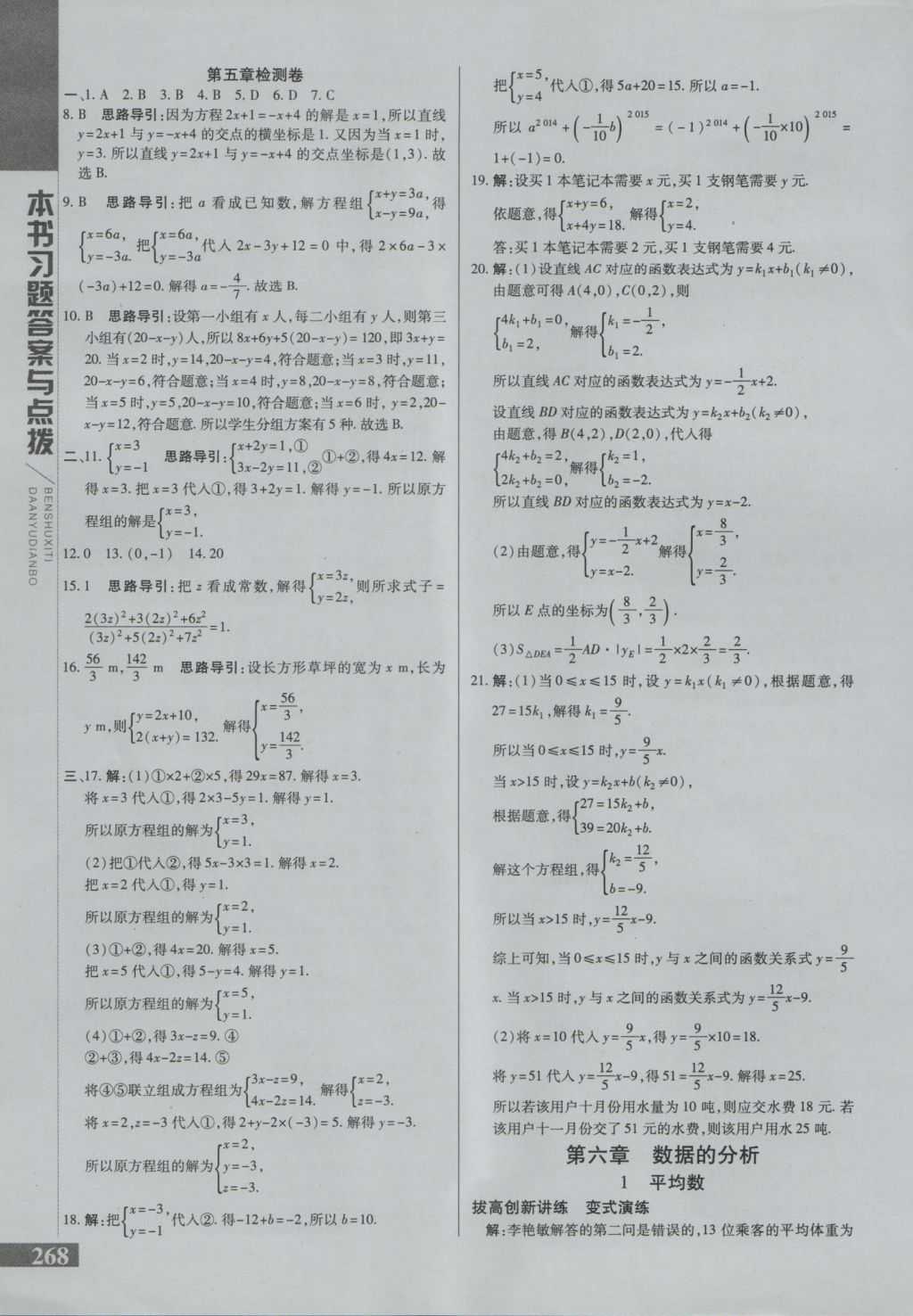 2016年倍速学习法八年级数学上册北师大版 参考答案第19页