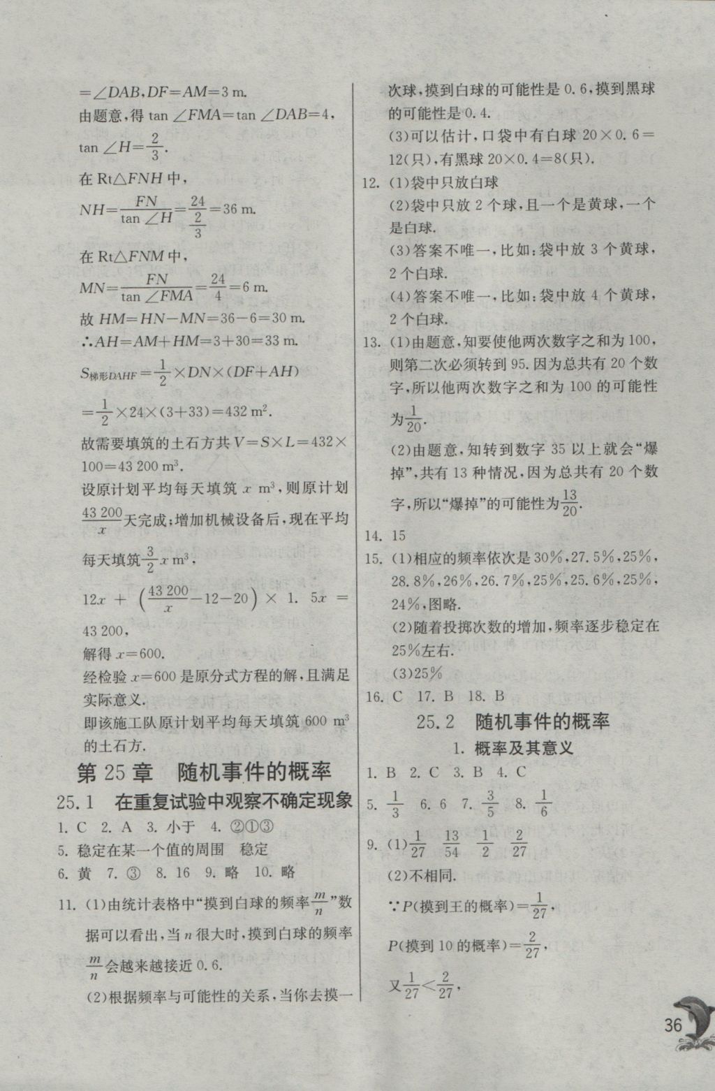 2016年實(shí)驗(yàn)班提優(yōu)訓(xùn)練九年級數(shù)學(xué)上冊華師大版 參考答案第36頁