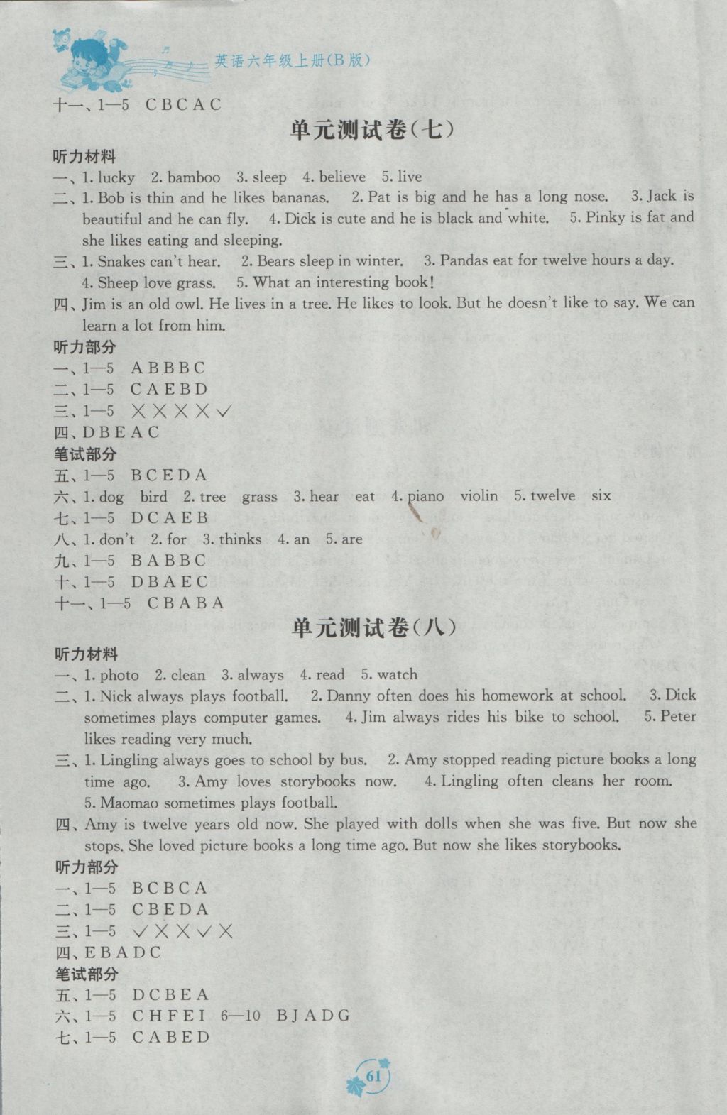 2016年自主学习能力测评单元测试六年级英语上册B版 参考答案第5页