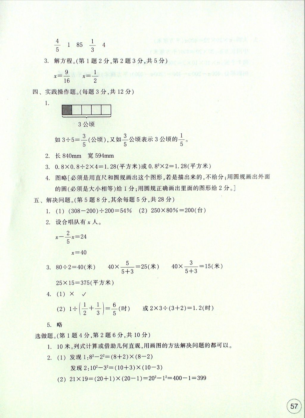 2016年单元学习体验与评价六年级数学上册 参考答案第17页