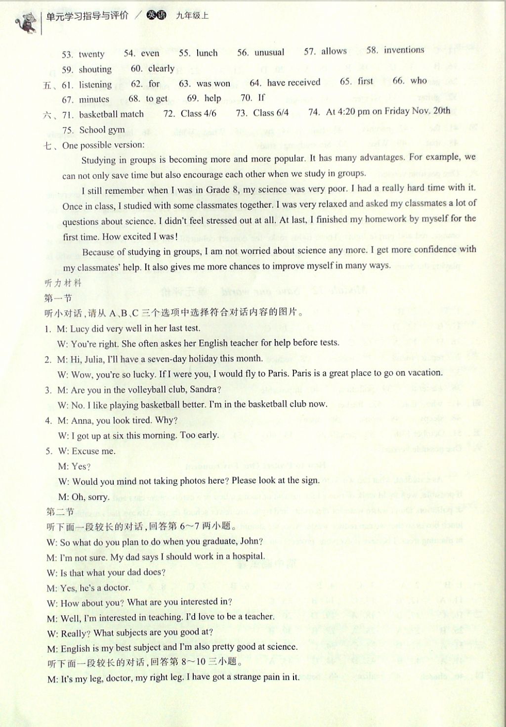 2016年单元学习指导与评价九年级英语上册 评价卷参考答案第14页