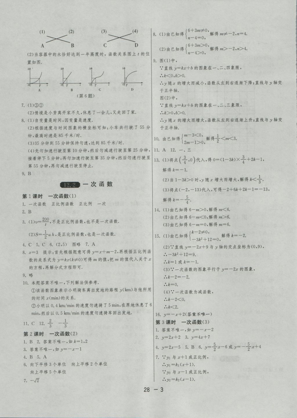 2016年1課3練單元達(dá)標(biāo)測試八年級(jí)數(shù)學(xué)上冊(cè)滬科版 參考答案第3頁