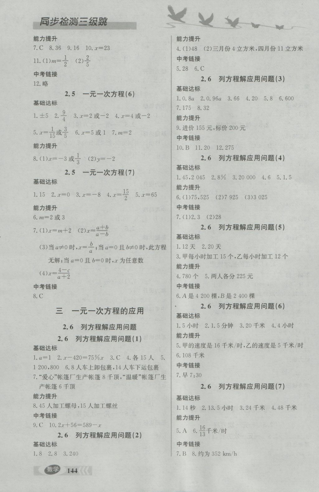 2016年同步檢測三級跳初一數(shù)學(xué)上冊 參考答案第7頁