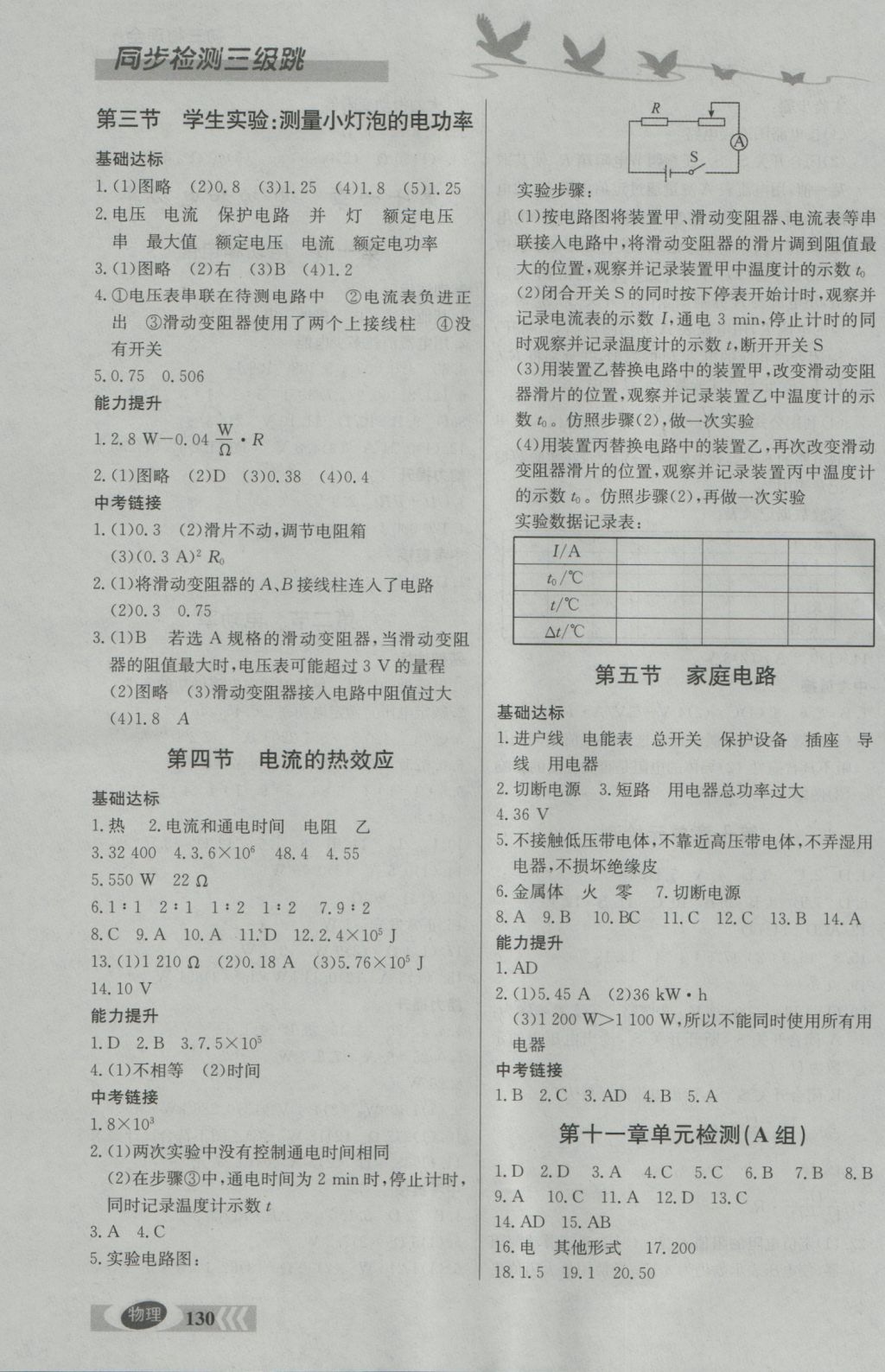 2016年同步检测三级跳初三物理全一册 参考答案第5页