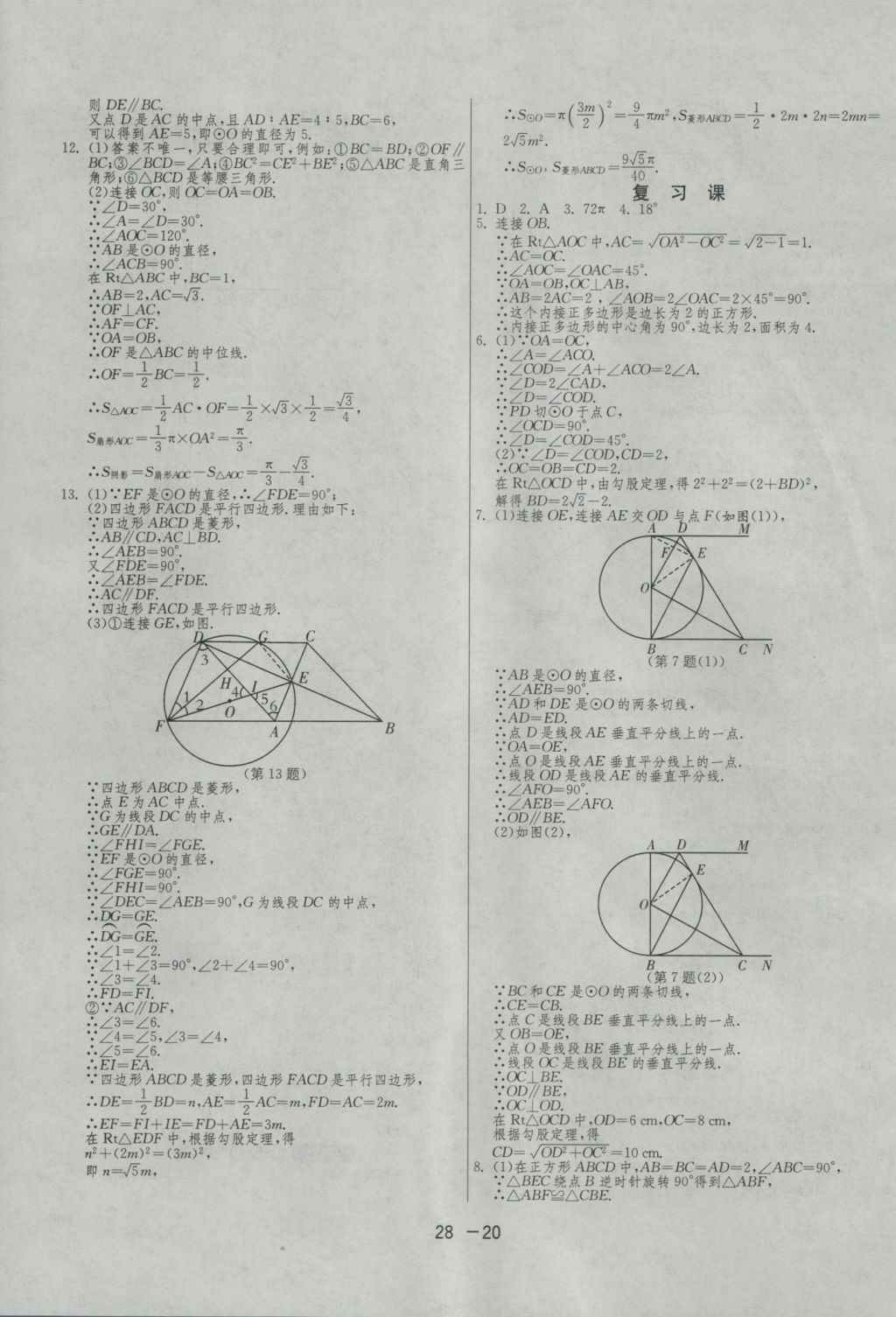 2016年1課3練單元達(dá)標(biāo)測試九年級數(shù)學(xué)上冊人教版 參考答案第20頁