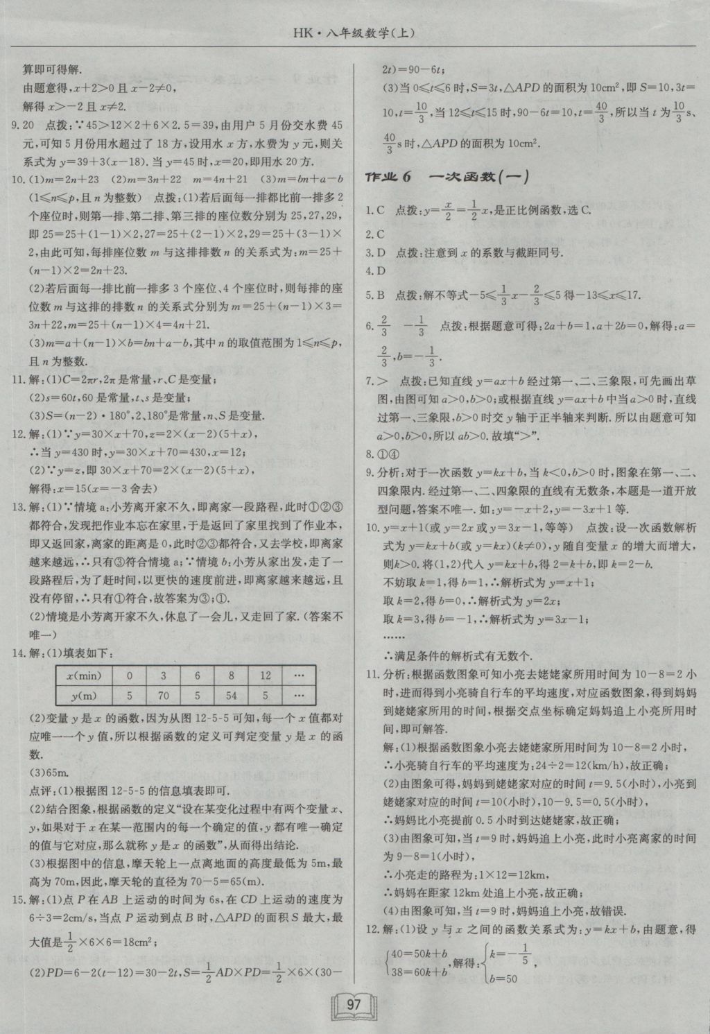 2016年啟東中學(xué)作業(yè)本八年級數(shù)學(xué)上冊滬科版 參考答案第5頁