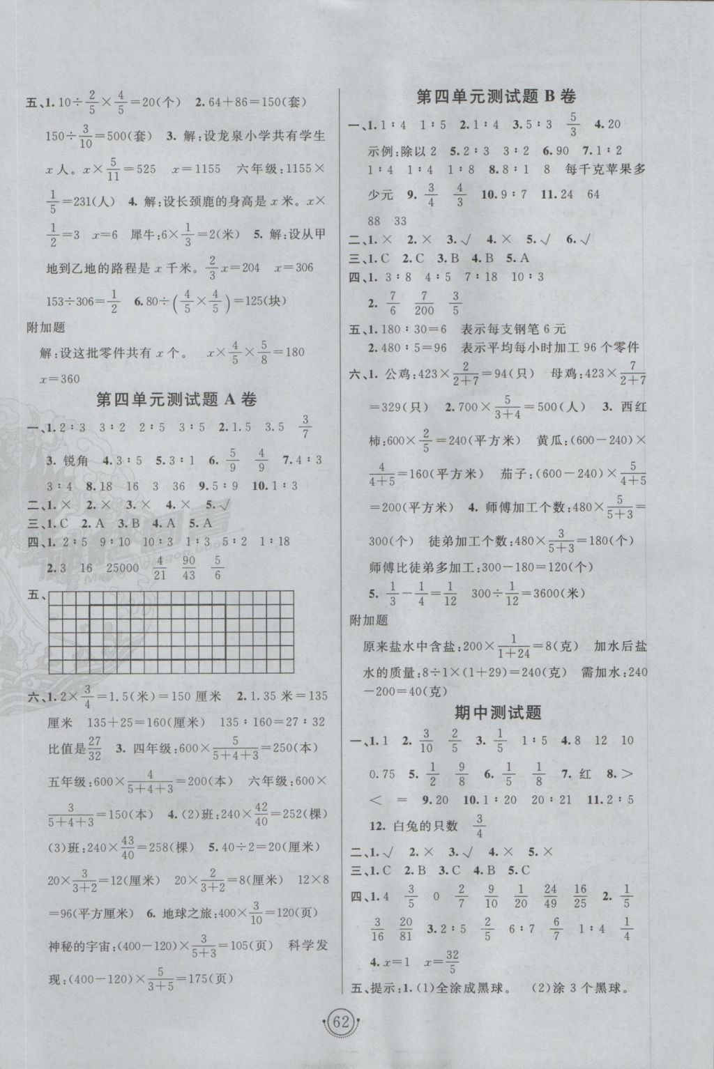 2016年海淀单元测试AB卷六年级数学上册青岛版 参考答案第2页