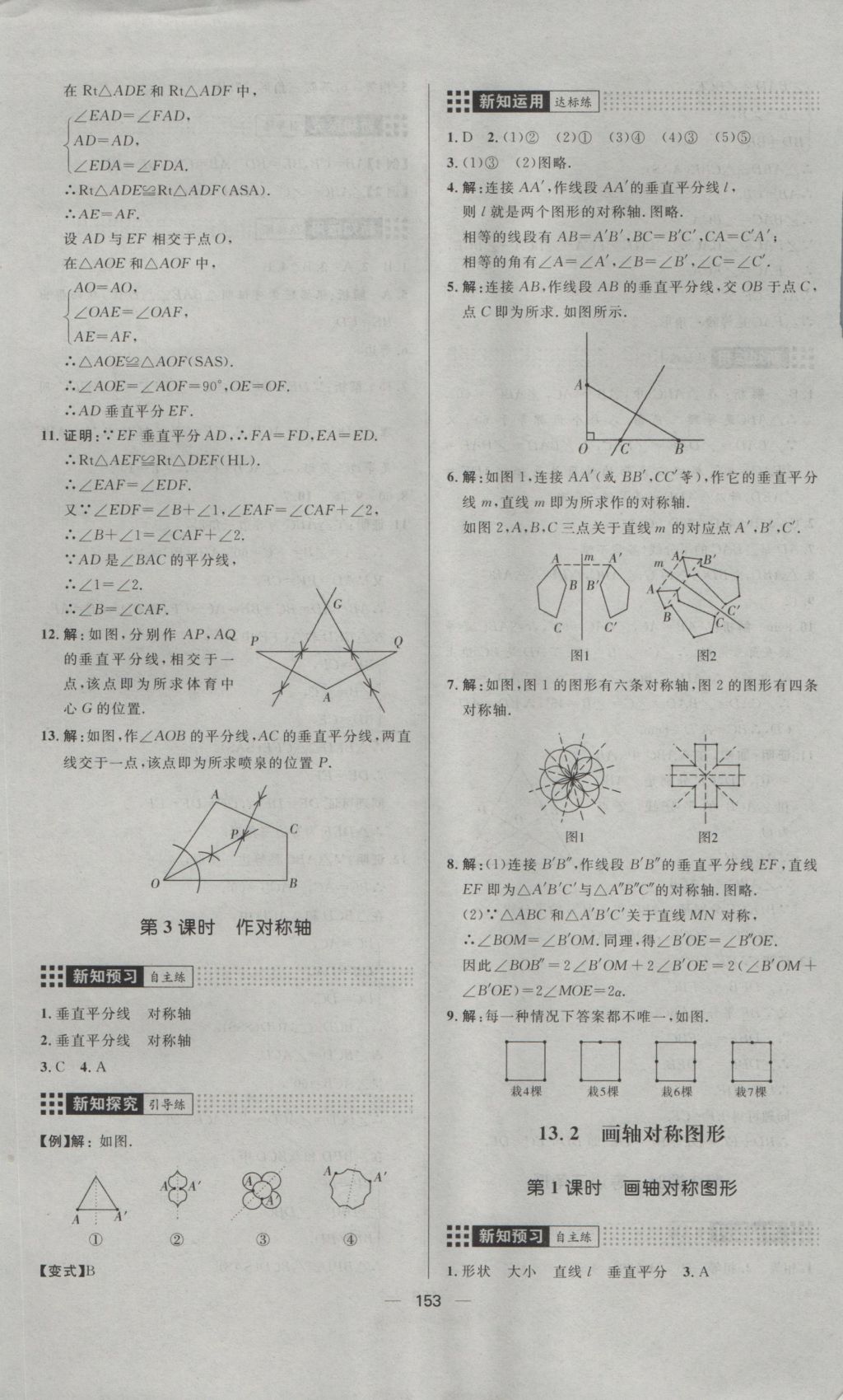 2016年練出好成績(jī)八年級(jí)數(shù)學(xué)上冊(cè)人教版 參考答案第13頁(yè)