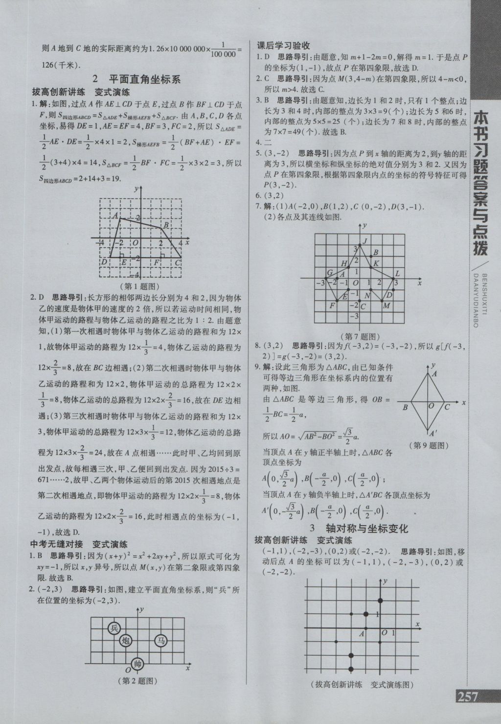 2016年倍速学习法八年级数学上册北师大版 参考答案第8页