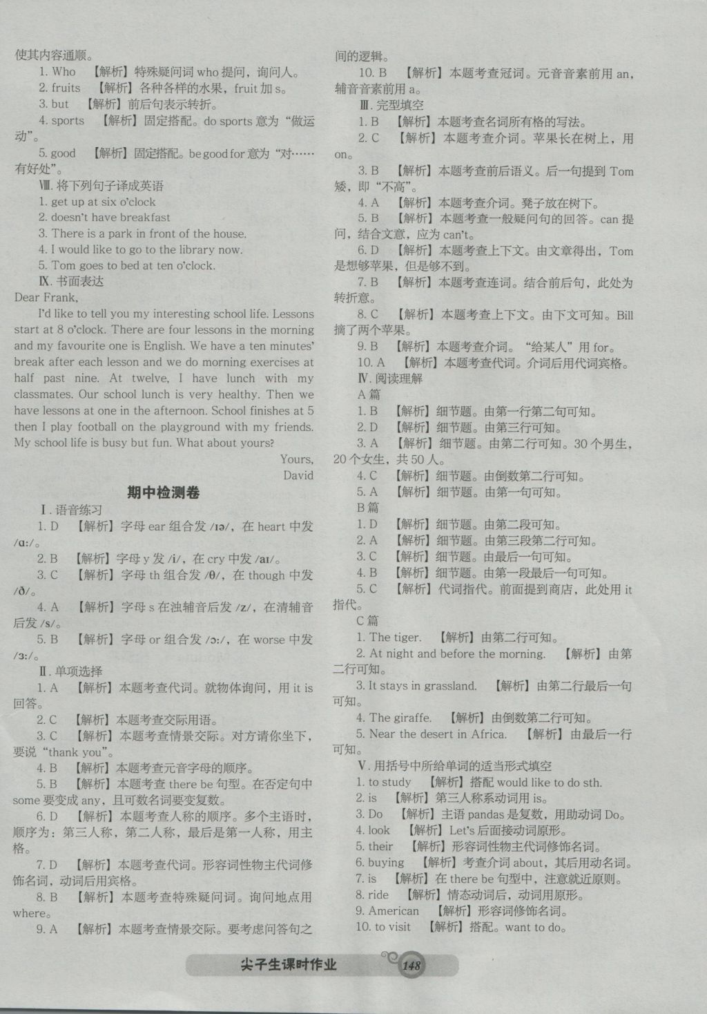 2016年尖子生新課堂課時(shí)作業(yè)七年級(jí)英語(yǔ)上冊(cè)外研版 參考答案第16頁(yè)