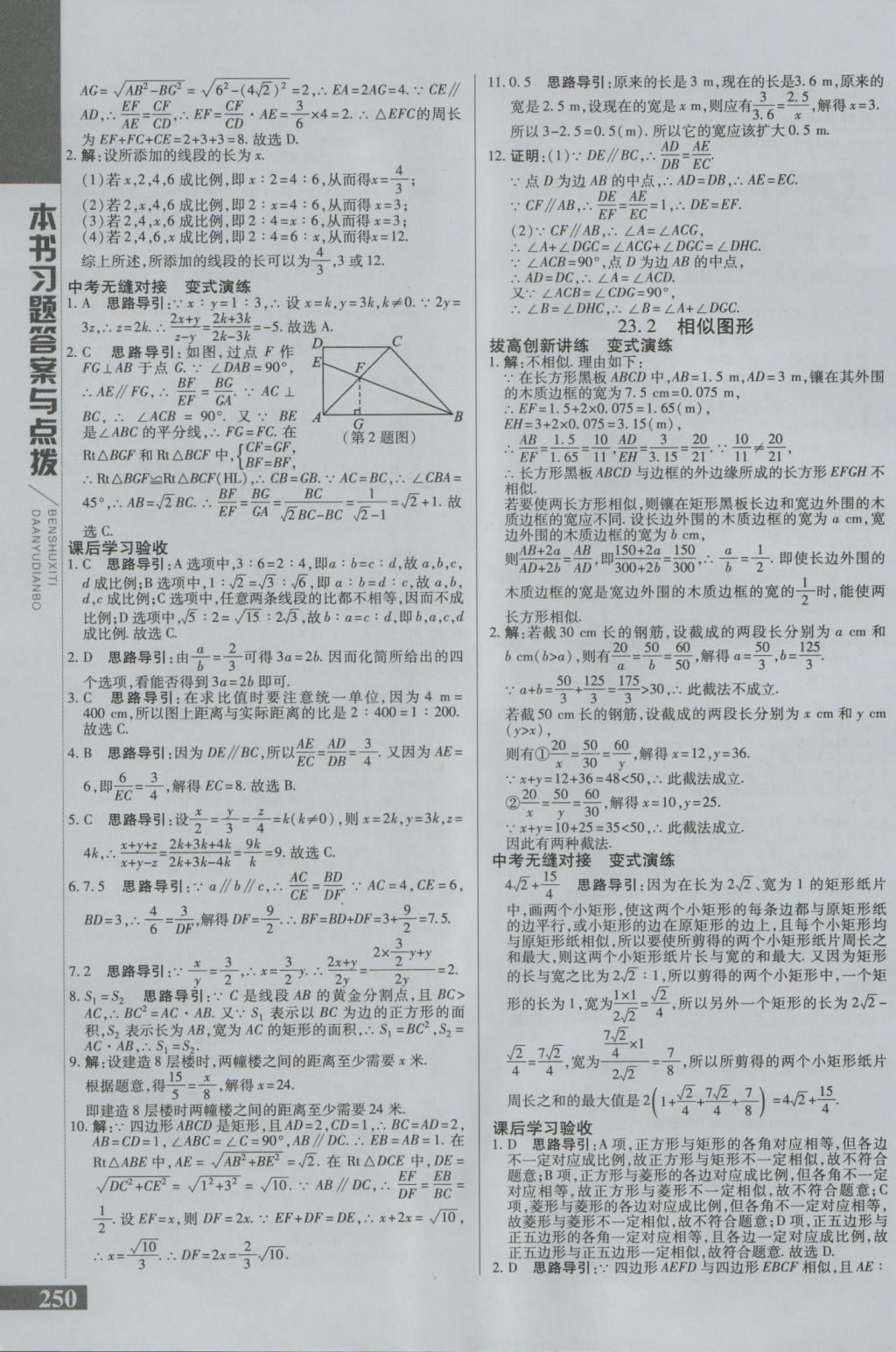 2016年倍速學(xué)習(xí)法九年級數(shù)學(xué)上冊華師大版 參考答案第9頁