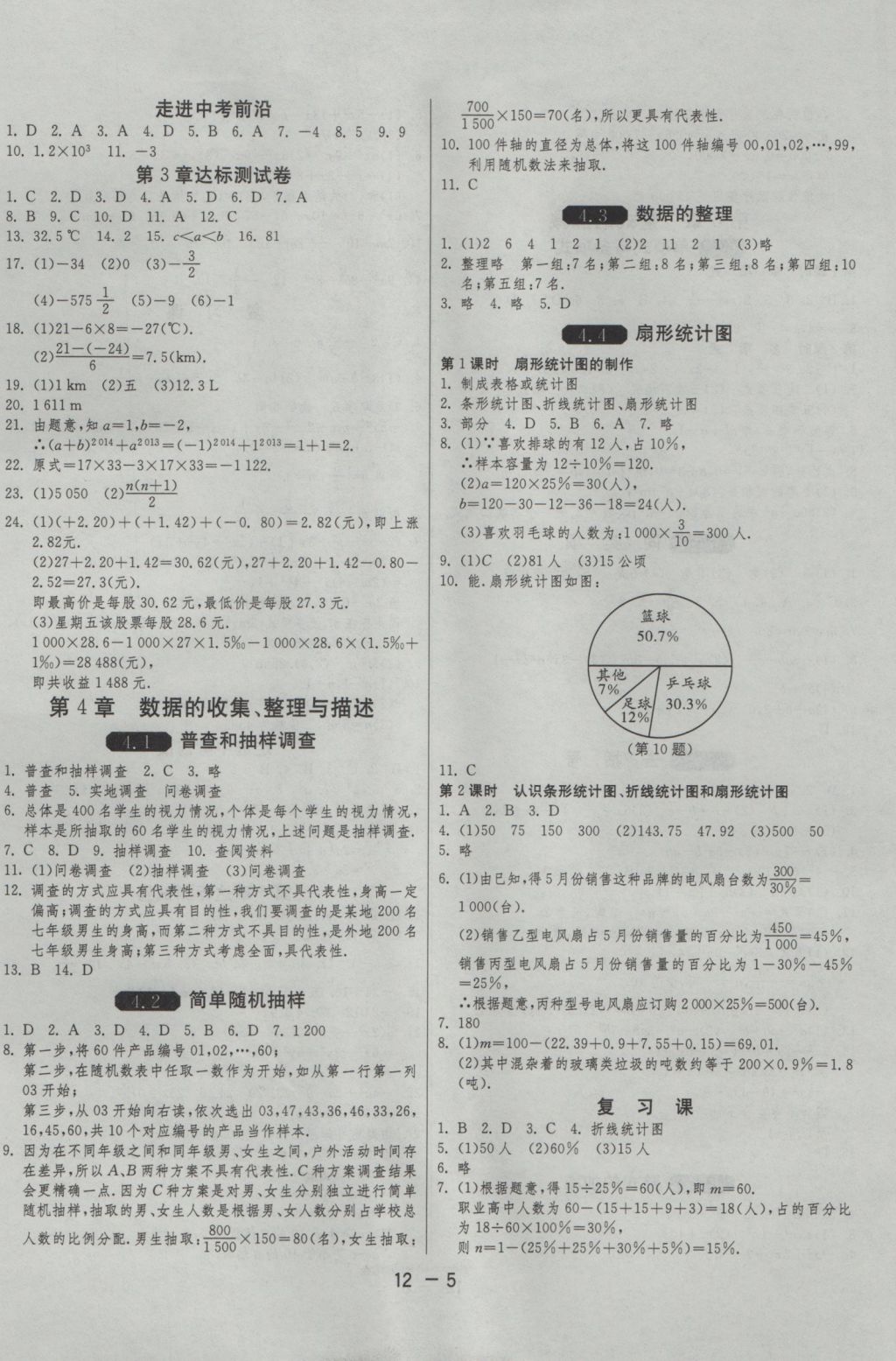 2016年1课3练单元达标测试七年级数学上册青岛版 参考答案第5页