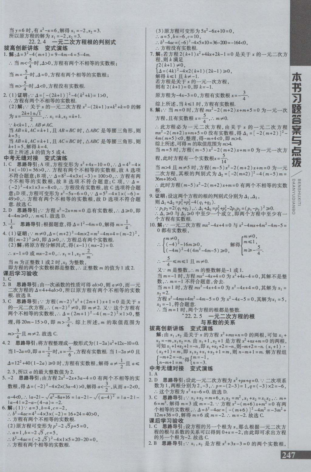 2016年倍速學習法九年級數(shù)學上冊華師大版 參考答案第6頁