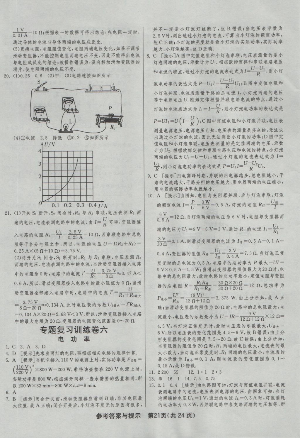 2016年1課3練單元達(dá)標(biāo)測試九年級物理上冊人教版 參考答案第21頁