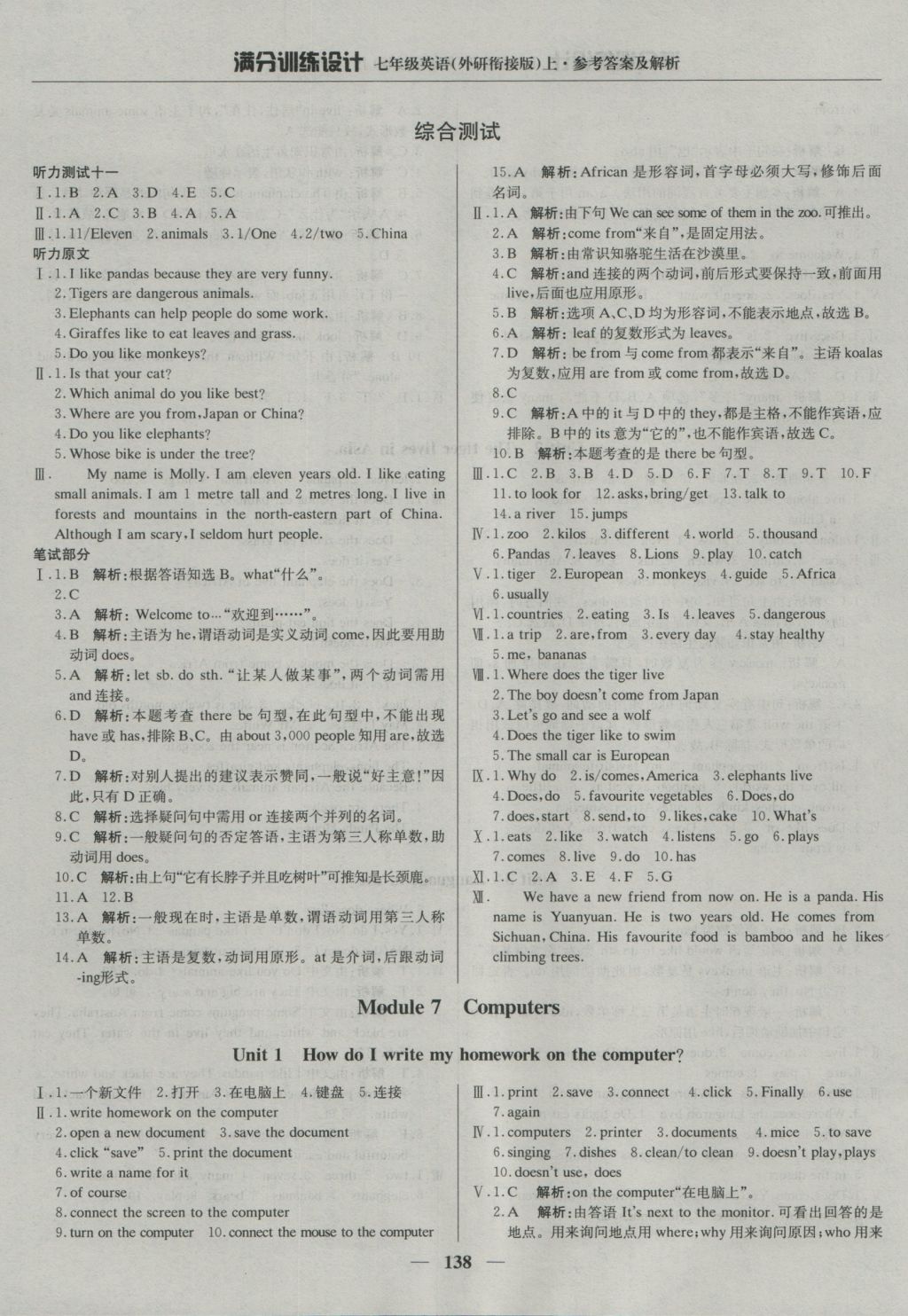 2016年满分训练设计七年级英语上册外研版 参考答案第19页