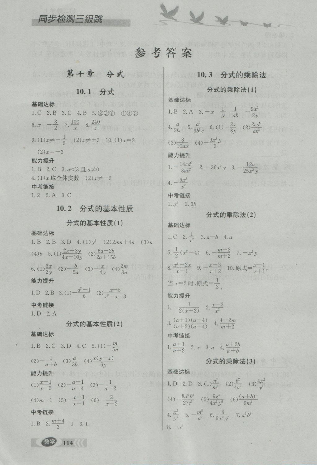 2016年同步检测三级跳初二数学上册 参考答案第1页