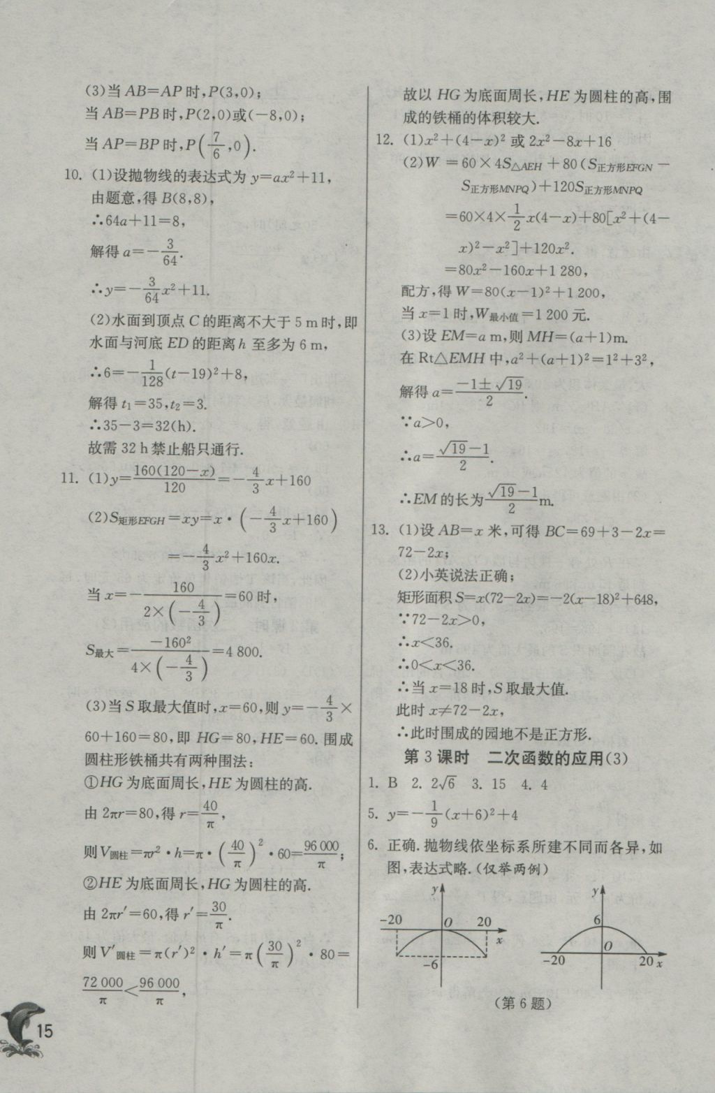 2016年實(shí)驗(yàn)班提優(yōu)訓(xùn)練九年級(jí)數(shù)學(xué)上冊(cè)滬科版 參考答案第15頁