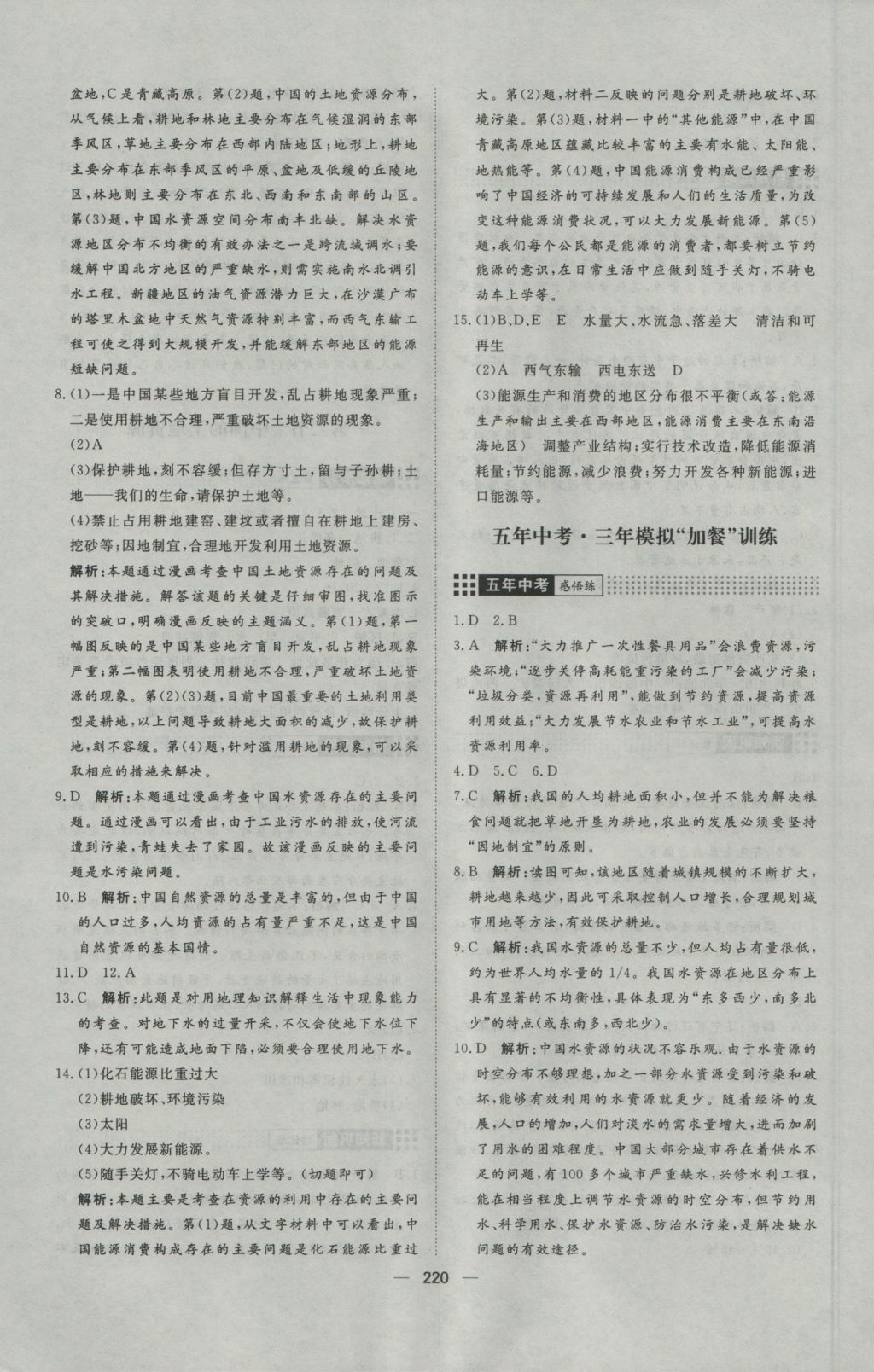 2016年练出好成绩八年级地理湘教版&nbsp;参考答案第16页