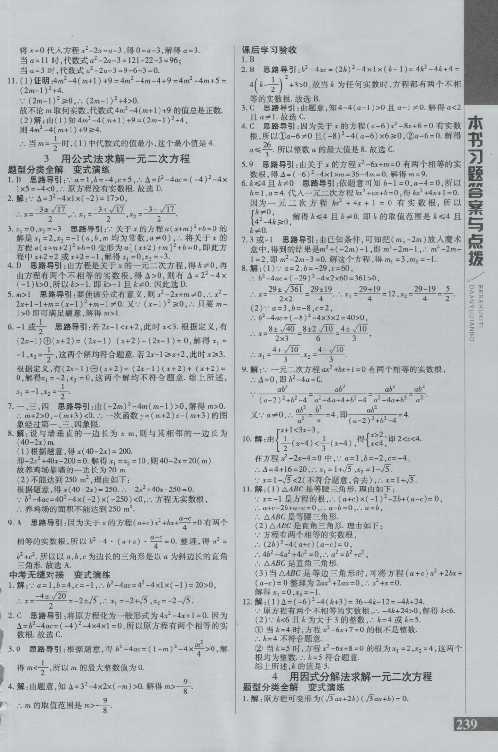 2016年倍速學(xué)習(xí)法九年級數(shù)學(xué)上冊北師大版 參考答案第7頁