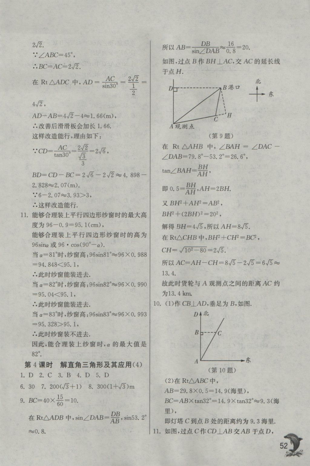 2016年实验班提优训练九年级数学上册沪科版 参考答案第52页