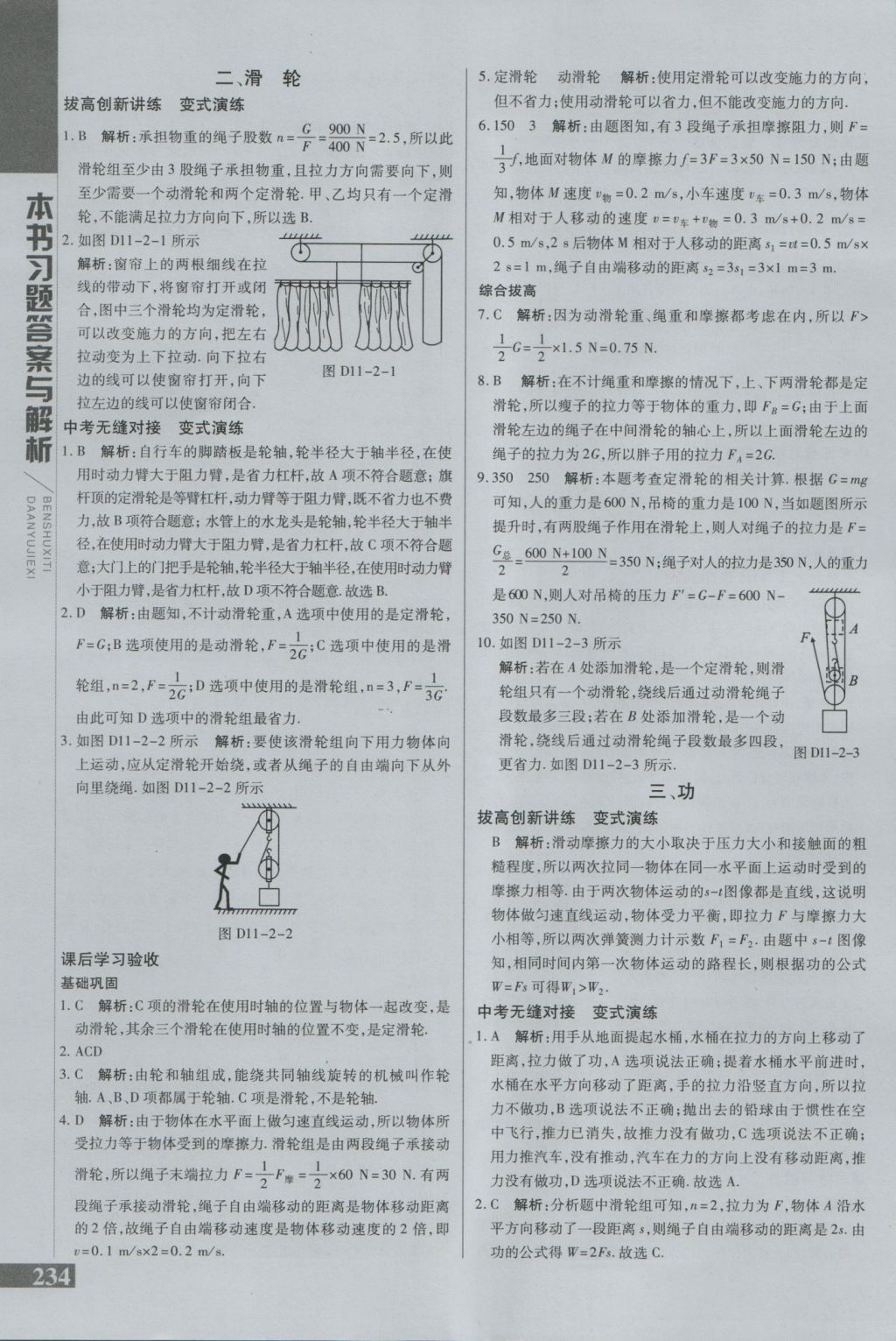 2016年倍速學(xué)習(xí)法九年級(jí)物理上冊(cè)蘇科版 參考答案第3頁(yè)