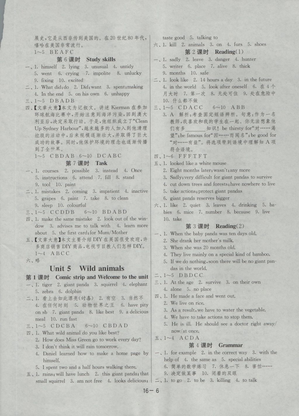 2016年1課3練單元達(dá)標(biāo)測試八年級英語上冊譯林版 參考答案第6頁