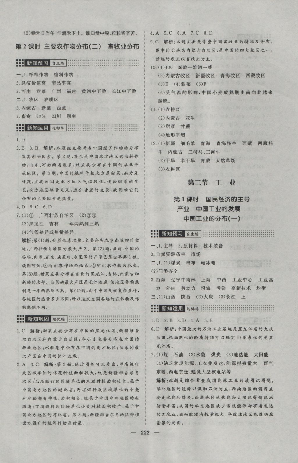 2016年练出好成绩八年级地理湘教版&nbsp;参考答案第18页