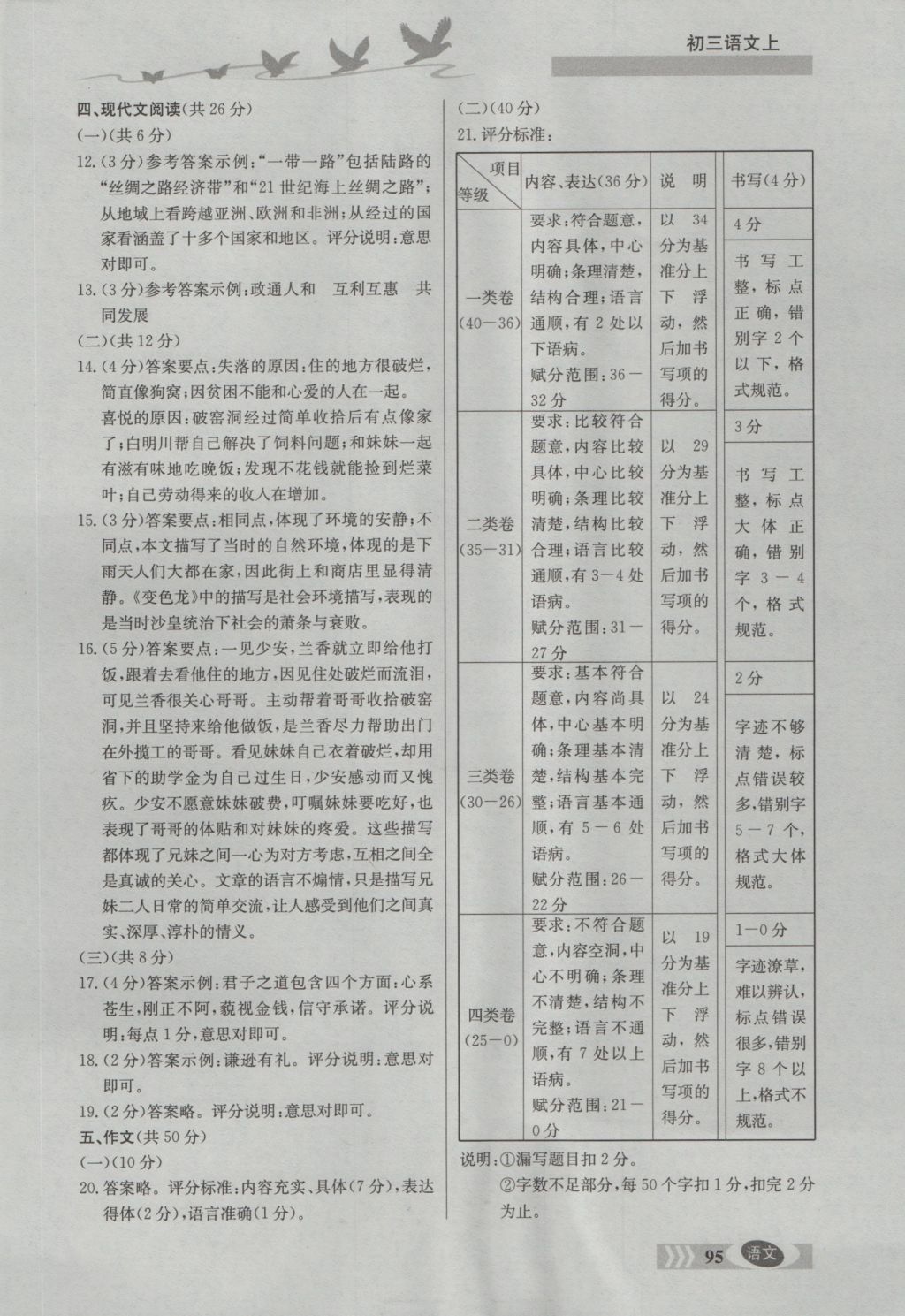 2016年同步檢測三級跳初三語文上冊 參考答案第11頁