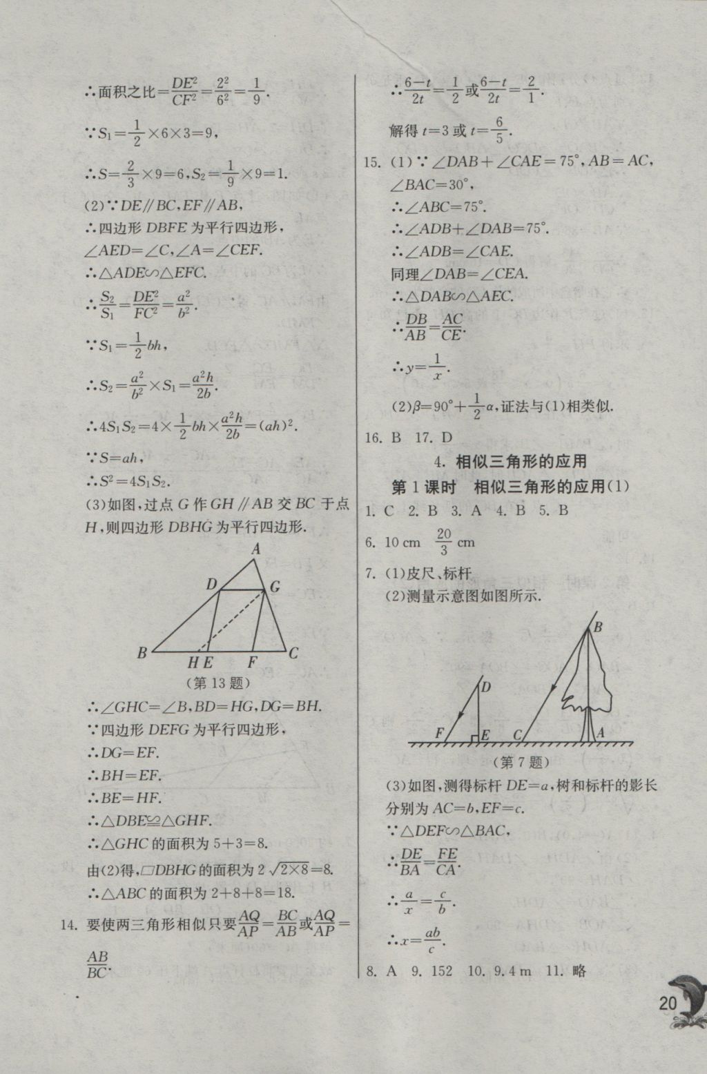 2016年实验班提优训练九年级数学上册华师大版 参考答案第20页