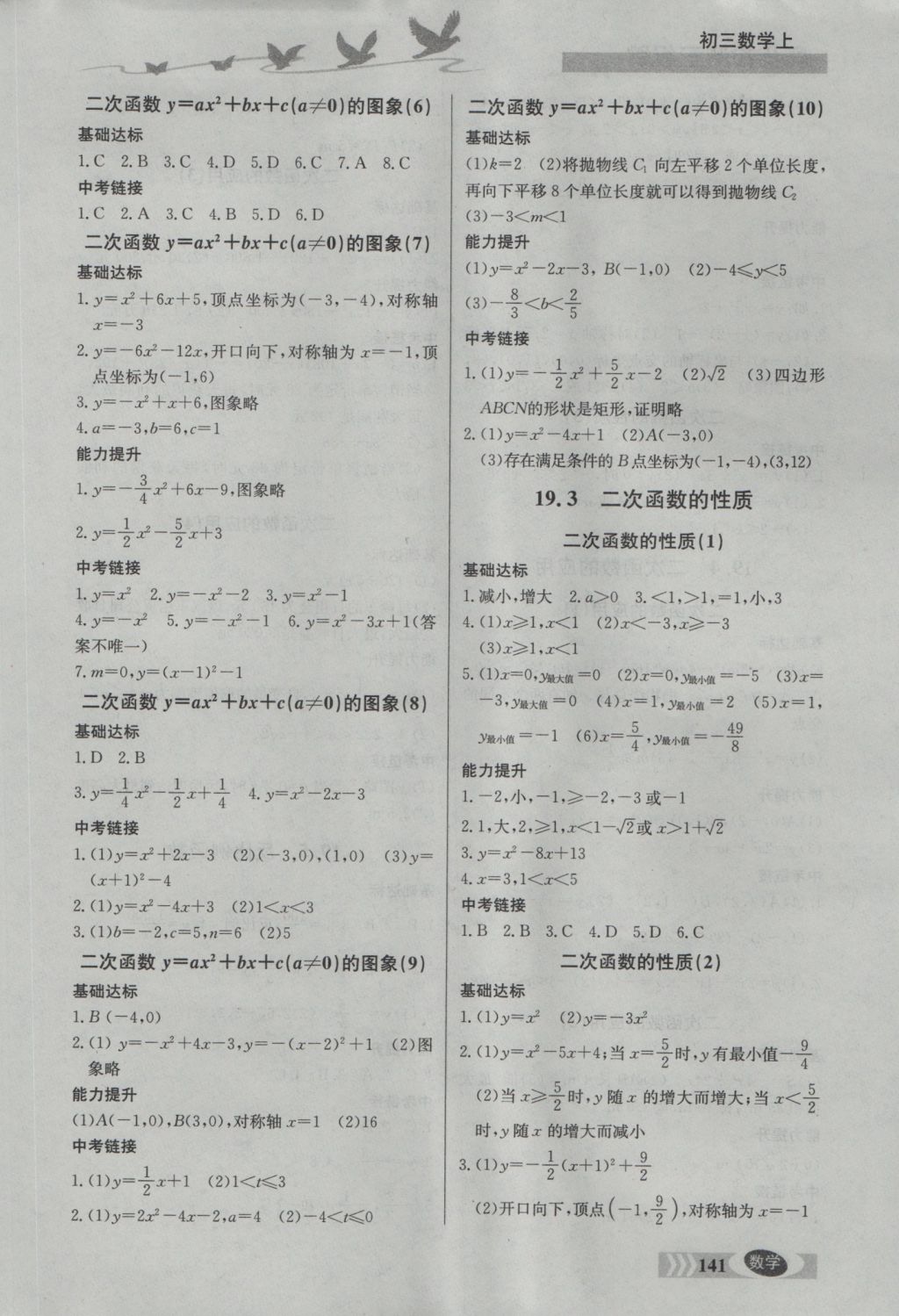 2016年同步檢測三級跳初三數(shù)學(xué)上冊 參考答案第5頁