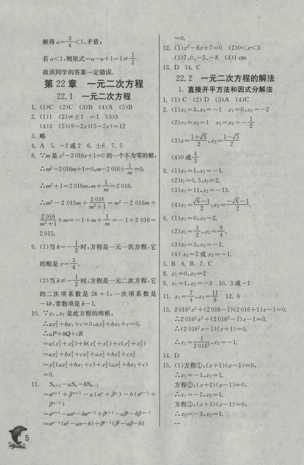 2016年实验班提优训练九年级数学上册华师大版 参考答案第5页