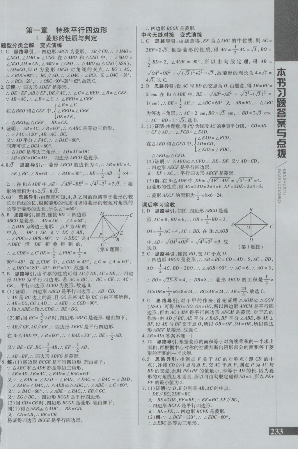 2016年倍速學習法九年級數學上冊北師大版 參考答案第1頁