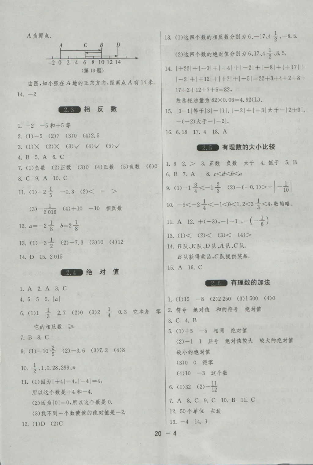 2016年1課3練單元達(dá)標(biāo)測(cè)試七年級(jí)數(shù)學(xué)上冊(cè)華師大版 參考答案第4頁