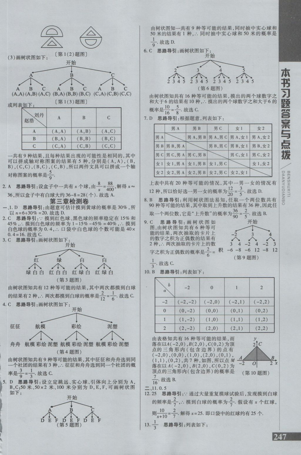 2016年倍速學(xué)習(xí)法九年級數(shù)學(xué)上冊北師大版 參考答案第15頁