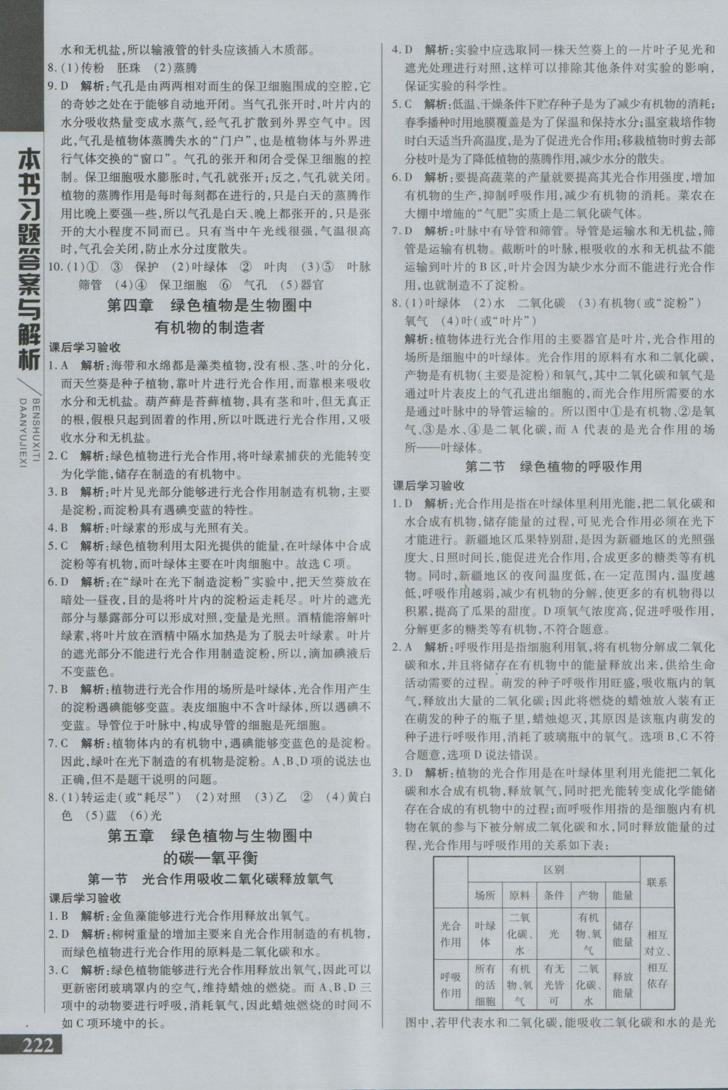 2016年倍速學(xué)習(xí)法七年級生物上冊人教版 參考答案第12頁